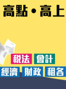 110年 高點/高上 社會福利服務 23堂課 葉上峰老師 函授DVD(7DVD)(無講義，請自行購買講義)